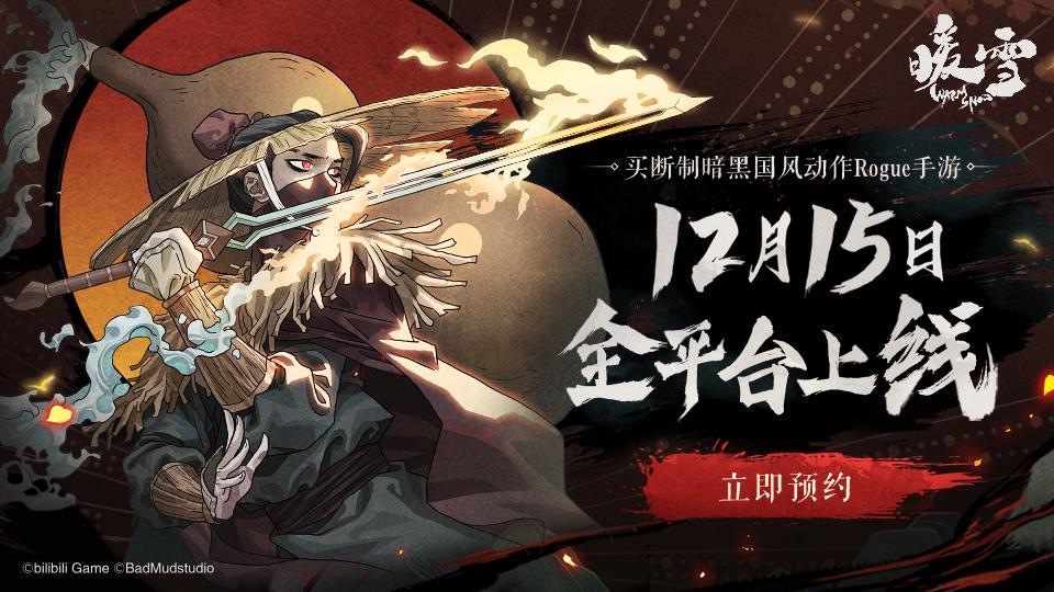 暖雪手游多少钱   ios/安卓完整版售卖价格一览[多图]