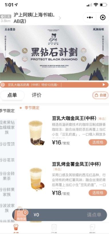 沪上阿姨app图1