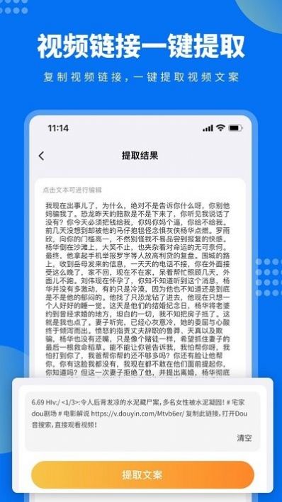 牛片文案提取app图2