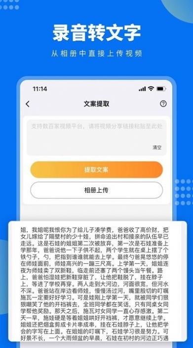 牛片文案提取软件app手机版图片1