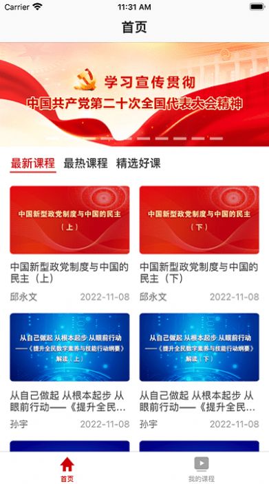 京工干教网app图1