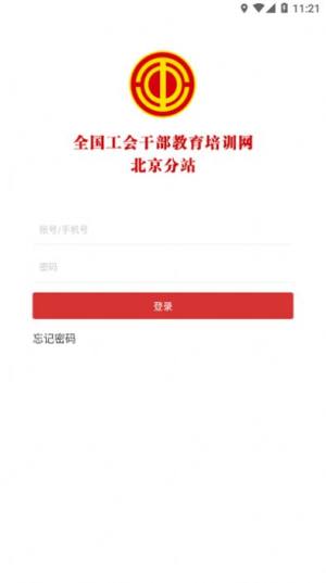 京工干教网app图3