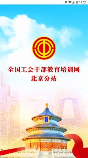 京工干教网app官方版图片1