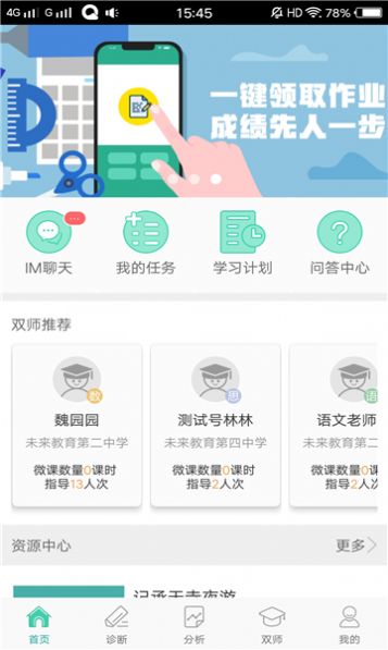 智慧学伴学生端app图1