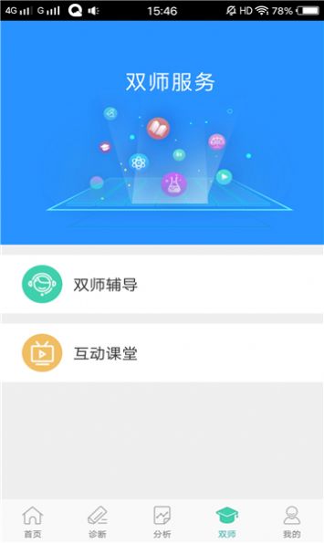 智慧学伴学生端app图2