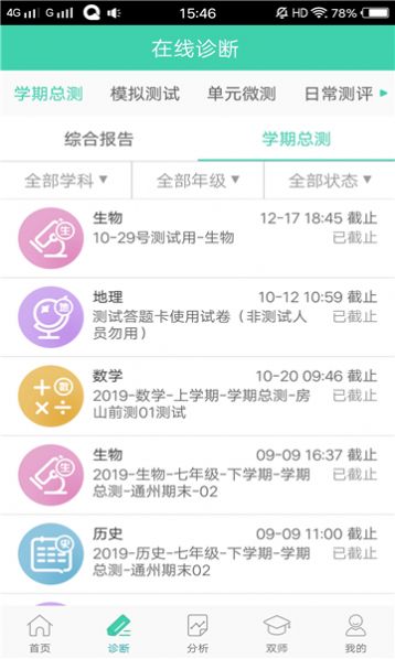 智慧学伴学生端app图3