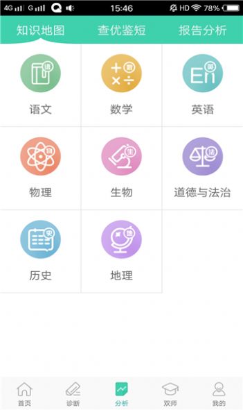 智慧学伴学生端下载官方最新版app图片1