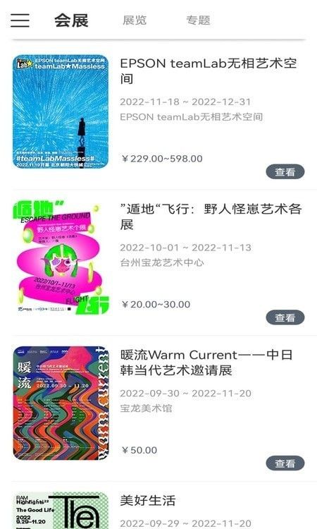 指尖数字博物馆app图1