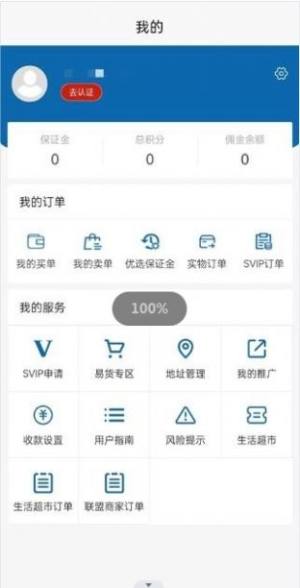 华圣奇数商app图1