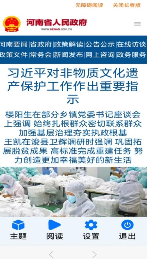 河南政务长者版app图1