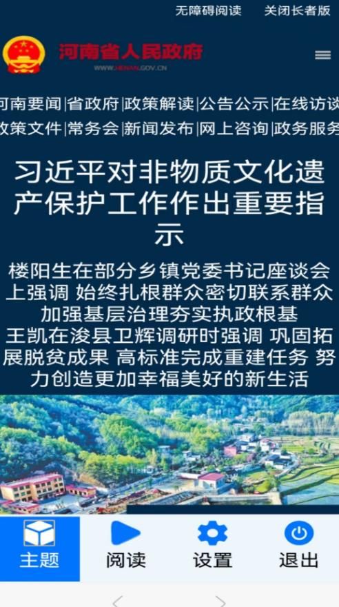 河南政务长者版app图2