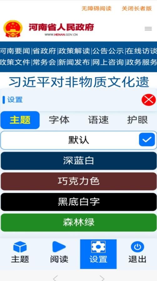 河南政务长者版app软件图片1