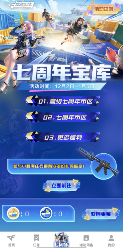 cf手游七周年宝库在哪里 穿越火线7周年宝库入口-手游活动-浏览器家园