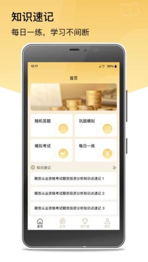 金鑫期货考试试题app官方版图片1