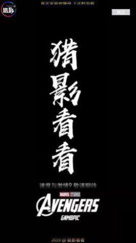 猎影看看苹果版下载器官方图片2