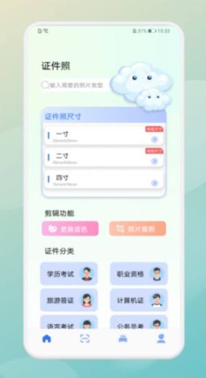 美人证件照制作器app图1