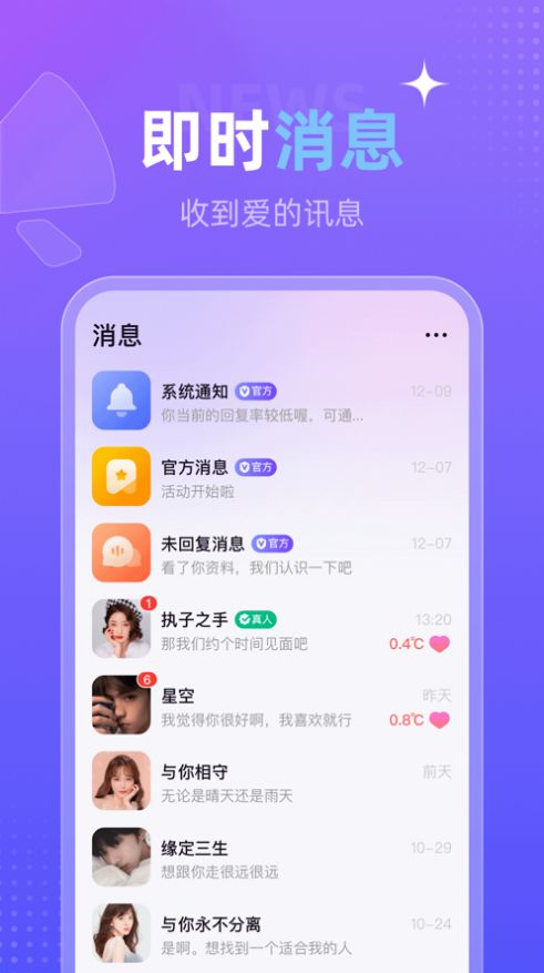 心觅交友app官方版图片1