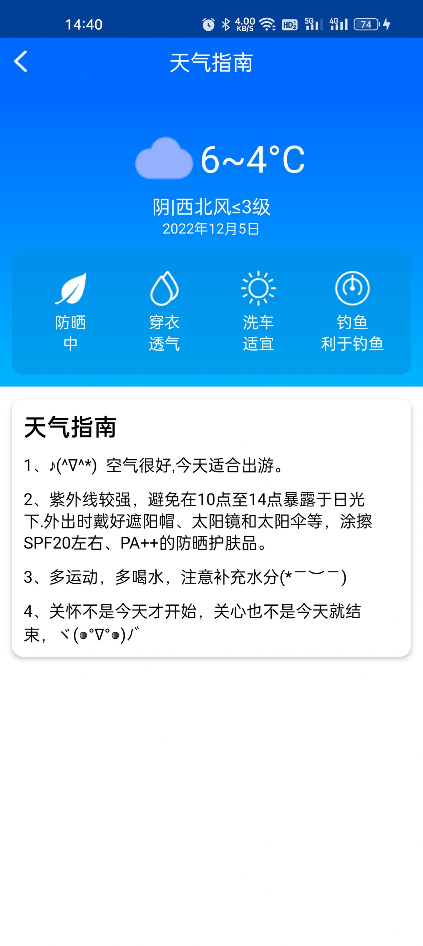 微微天气app图1