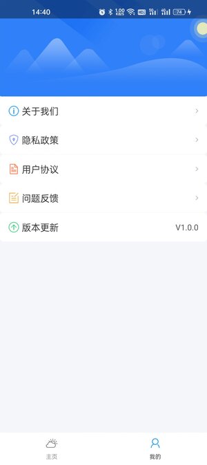微微天气app手机版下载图片2