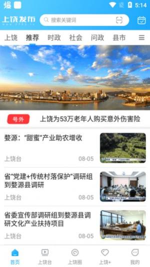 上饶发布app图3