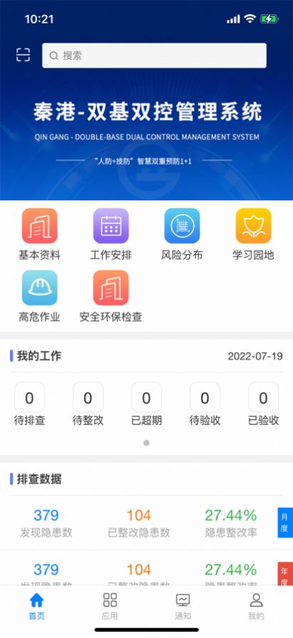 秦港双控app图2