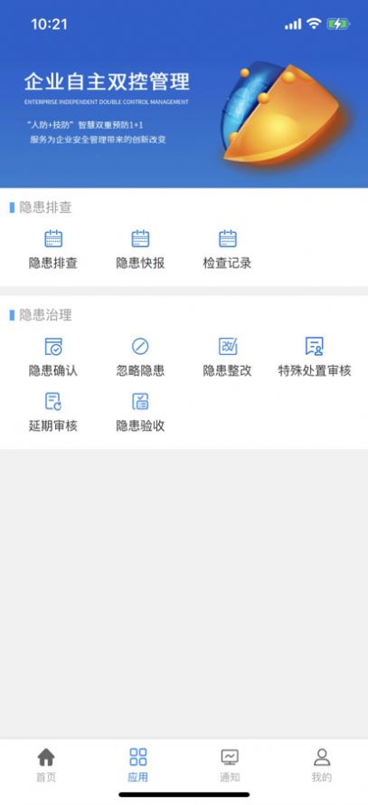 秦港双控app下载手机版图片1
