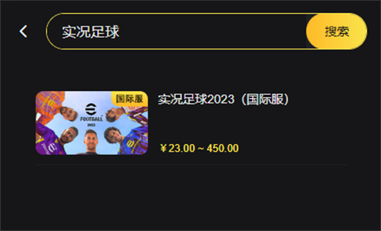 实况足球2023国际服代充教程    实况足球2023海外代充氪金方法分享[多图]