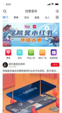 创意星球app图3