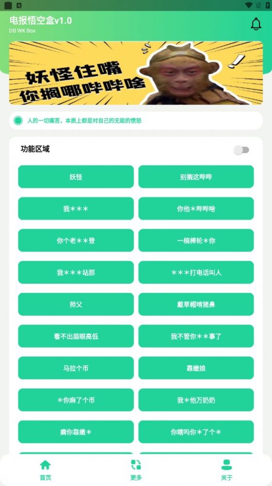 电报悟空盒app图2