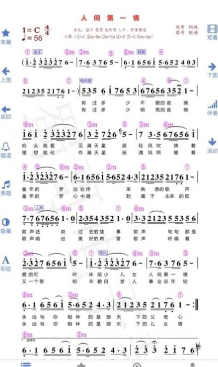 蜀哥电子琴曲谱系统app图3