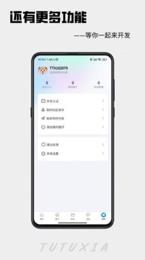 吐吐侠app图1