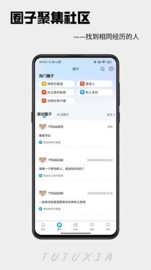 吐吐侠app图3