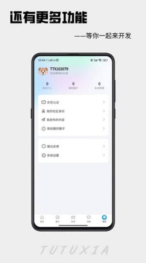 吐吐侠吐槽app最新版图片1