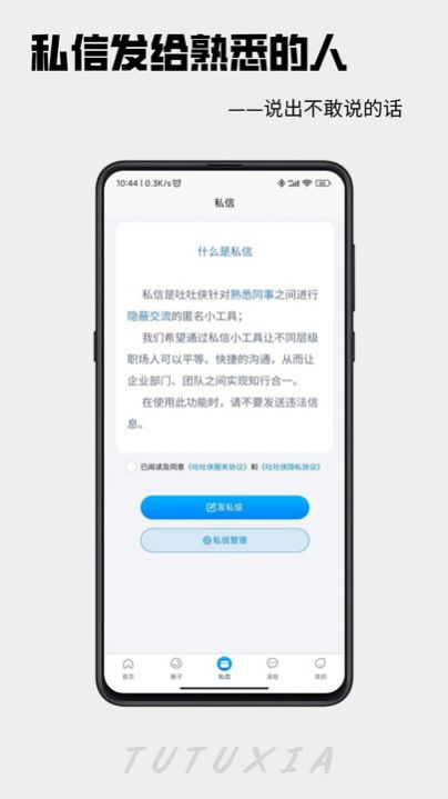 吐吐侠吐槽app最新版图片2