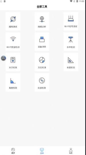 WiFi万能一键增强大师app图3