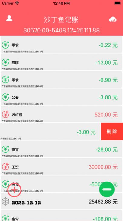 沙丁鱼记账app官方图片1