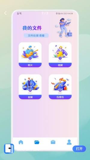 曲奇软件搬家app图3