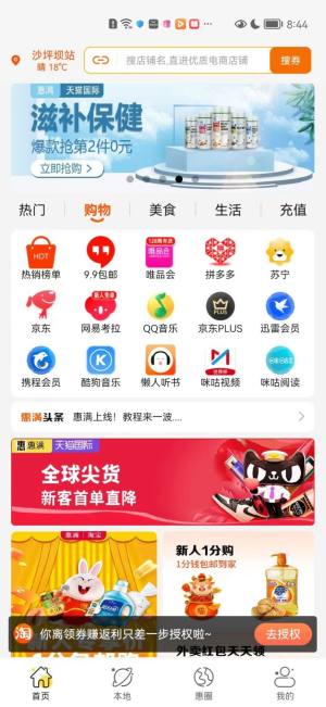 惠满周边游商城app官方版下载图片1