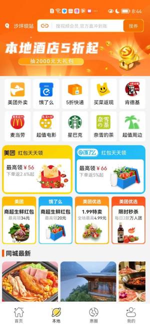 惠满周边游商城app官方版下载图片3