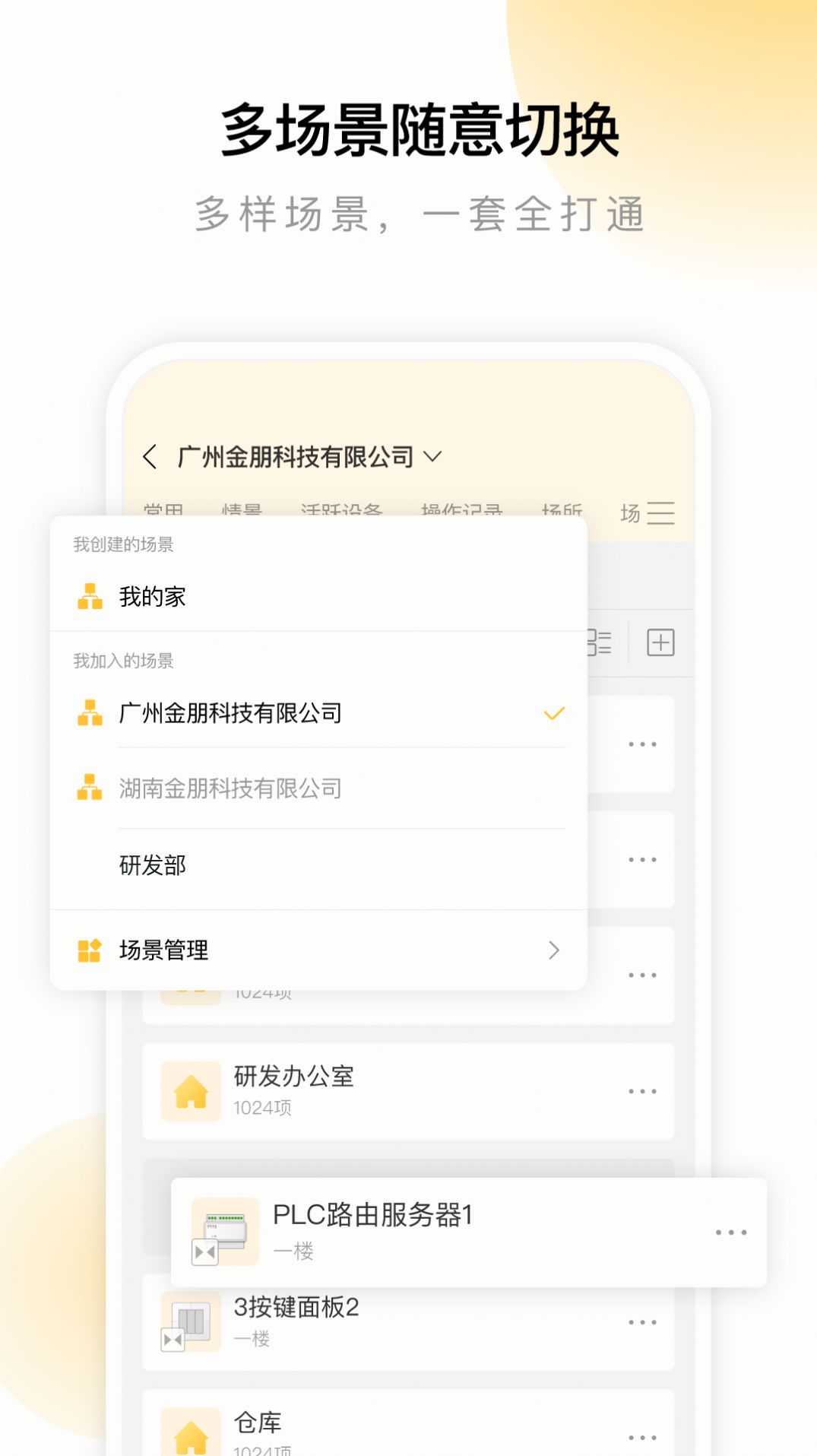 金朋智能app图3