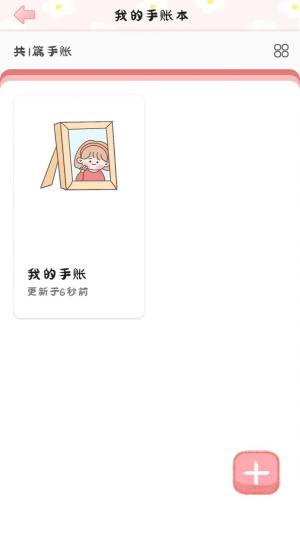 手账多多app图3