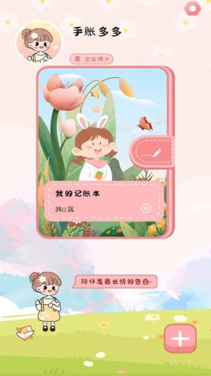 手账多多app官方版图片2