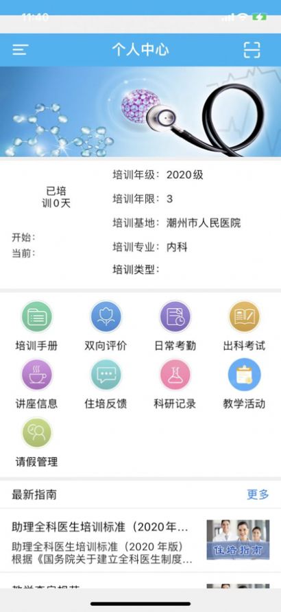 潮州住院医师app图2