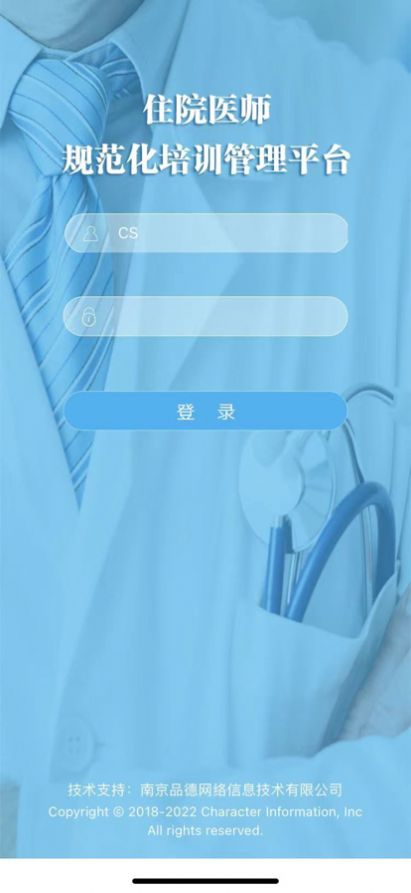 潮州住院医师app图3
