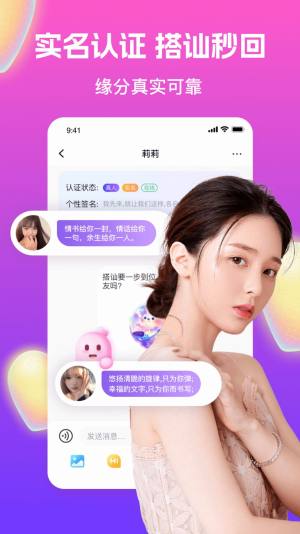 乐恋交友app官方版图片1
