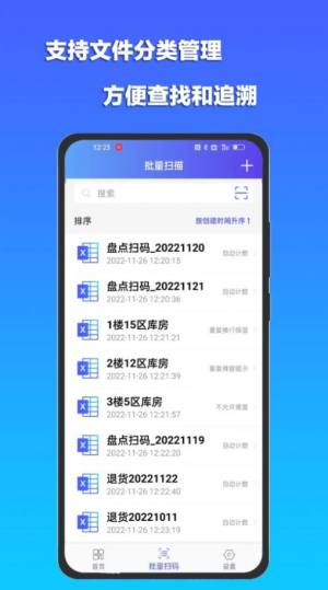 条码二维码扫描器app图1