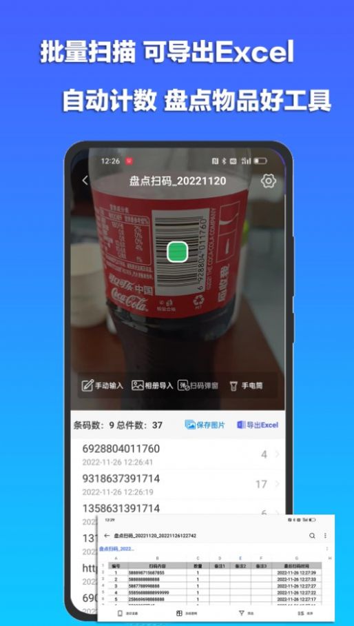 条码二维码扫描器app图3