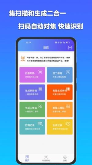 条码二维码扫描器app软件图片1