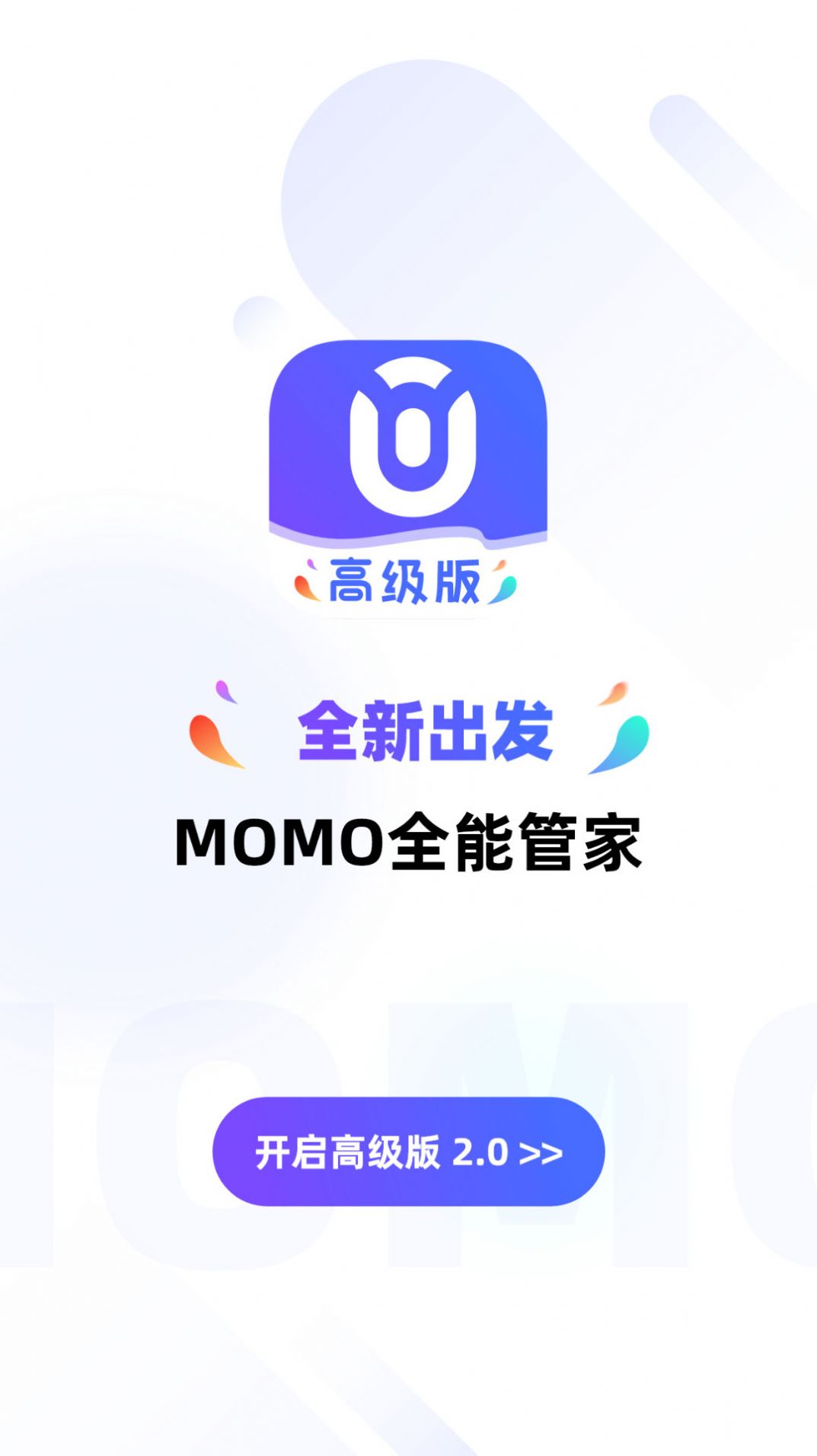 MOMO全能管家app安卓版下载图片2