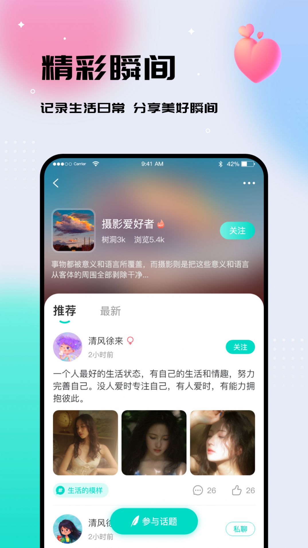 你好树洞app图1
